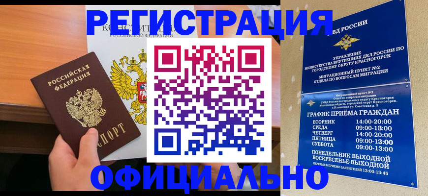 временная регистрация для всех в Клинцах