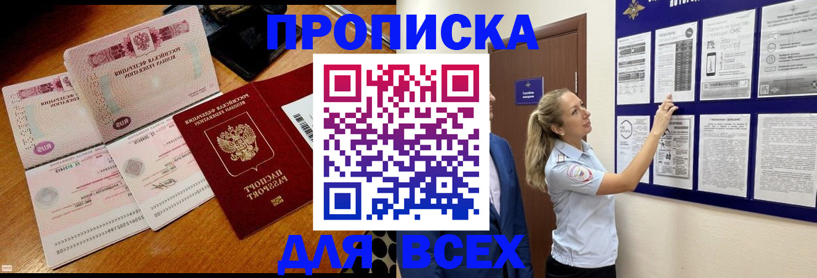 прописка штамп в Клинцах