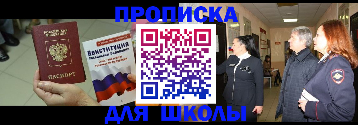 прописка законно в Клинцах