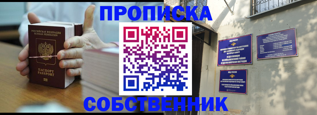 временная регистрация собственник в Клинцах