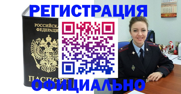 прописка в Клинцах